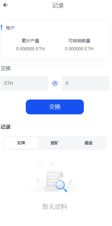 【优选代售】DAPP交易所/ERC授权盗U/质押矿机/秒合约交易/前端vue - 截图16