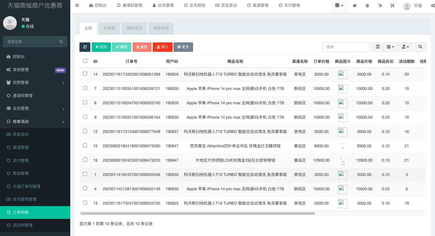二开版天猫商城优惠卷投资系统/奢饰品投资理财系统 详情图 11