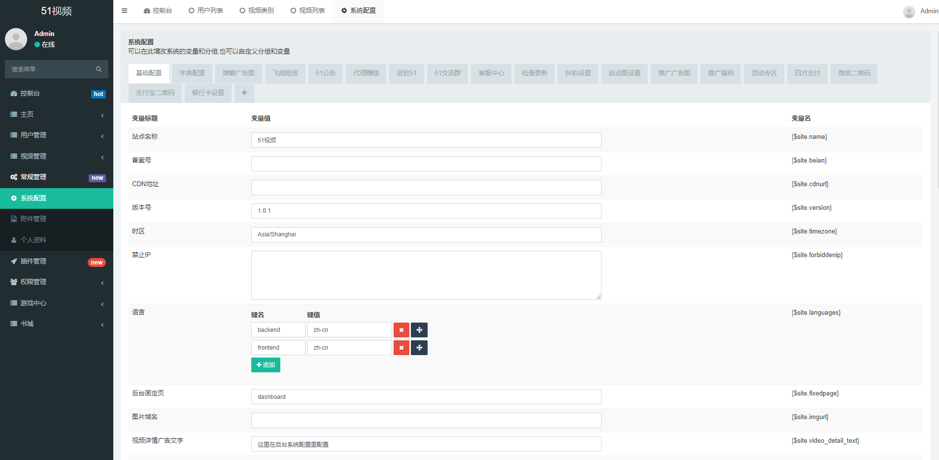 【优选代售】fastadmin框架短视频系统/视频知识付费源码/附带小说系统 - 截图13
