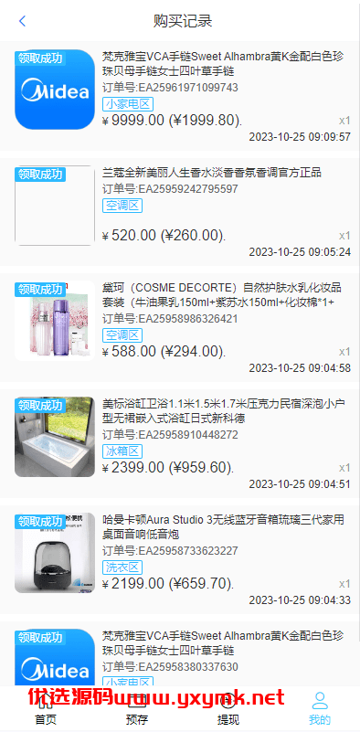 【优选代售】二开版美的优惠卷投资系统/奢饰品投资返利/代理后台 - 截图7
