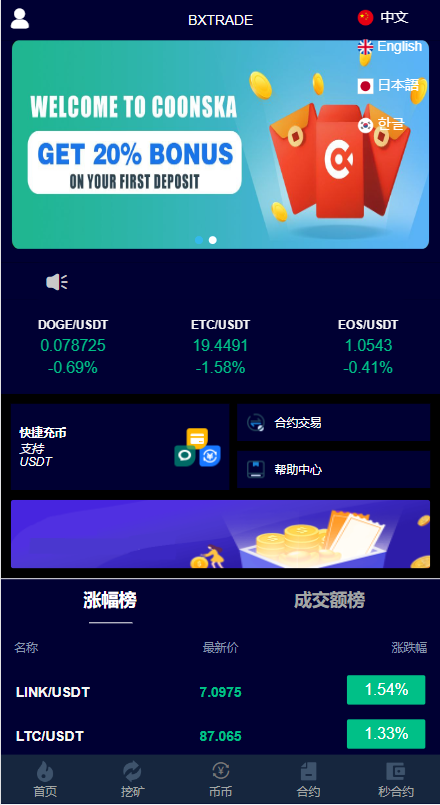 新版交易所系统/伪交易所/币币秒合约交易/质押理财挖矿 详情图 2