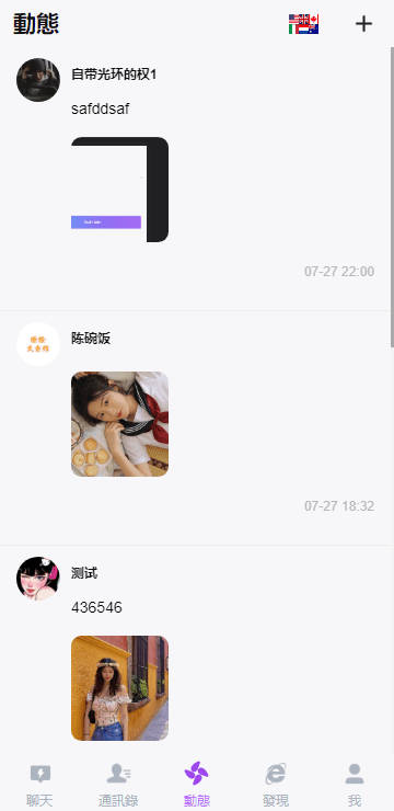【优选代售】海外多语言H5聊天室/即时通讯/H5聊天室源码/在线聊天 - 截图8