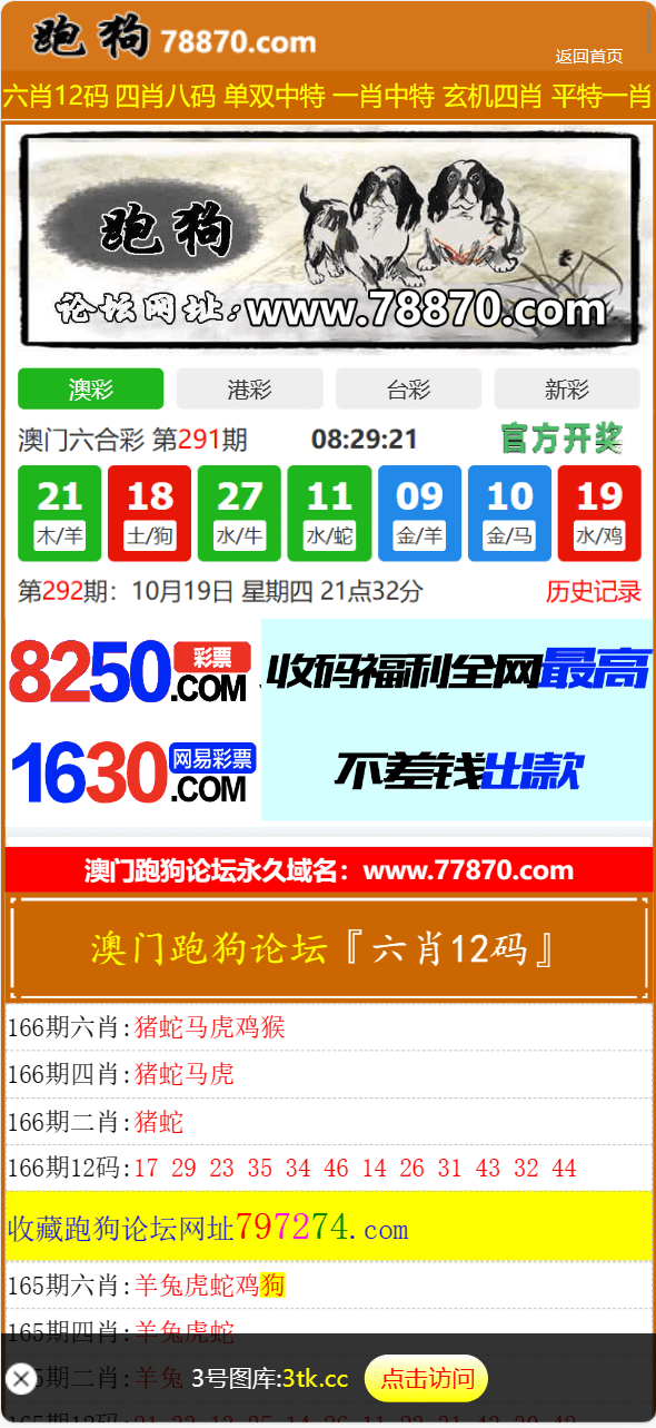 【优选代售】澳门六合彩开奖网/六合彩开奖系统/开奖论坛 - 截图1