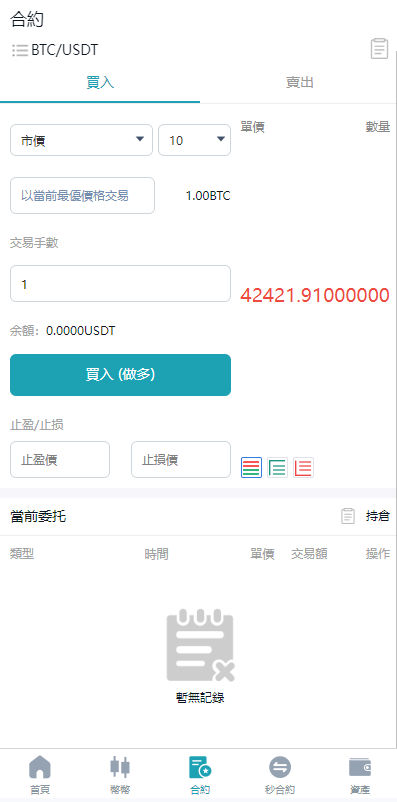 【优选代售】多语言交易所系统/币币交易/合约秒合约交易所/质押挖矿 - 截图4