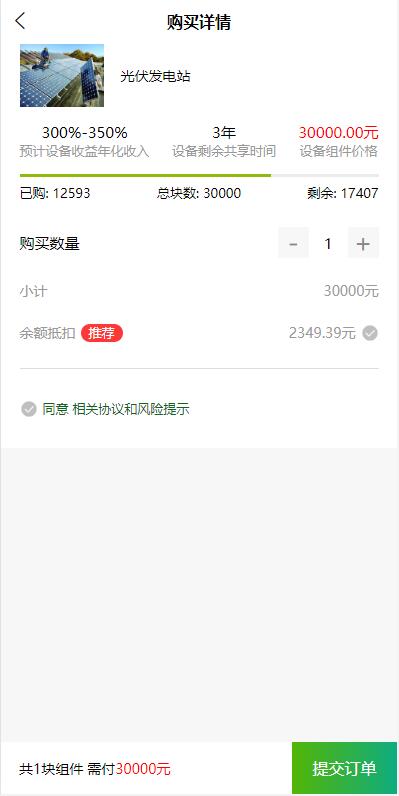 【优选代售】uinapp共享投资理财系统/特斯拉理财源码/共享充电宝源码/共享发电站源码 - 截图5