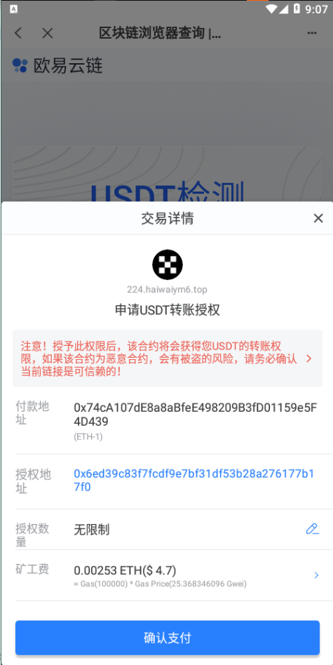USDT授权检测盗U系统/ERC授权秒U/oke授权检测 详情图 6