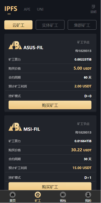 海外多语言矿机系统/区块链云矿机/云算力矿机/多级分销 详情图 5
