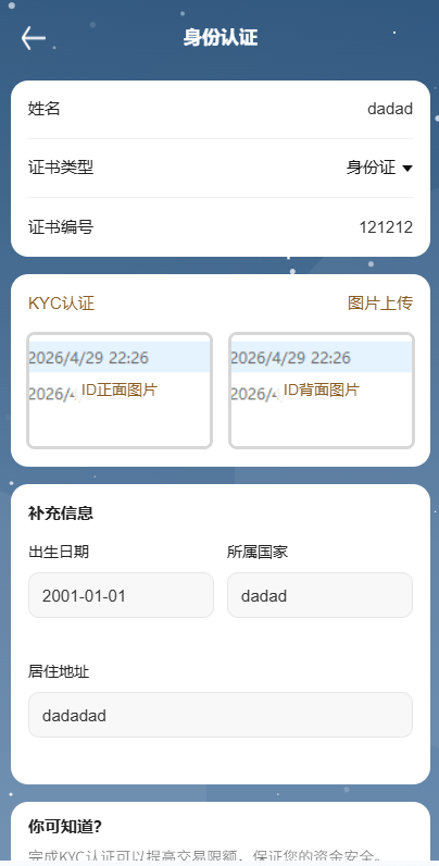 【优选代售】海外DAPP秒合约交易所/黄金/外汇/贷款/量化/信用分 - 截图6
