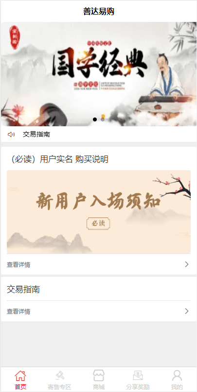 【优选代售】前端uinapp竞拍系统/转拍闪拍系统/挂售转卖竞拍商城系统 - 截图2