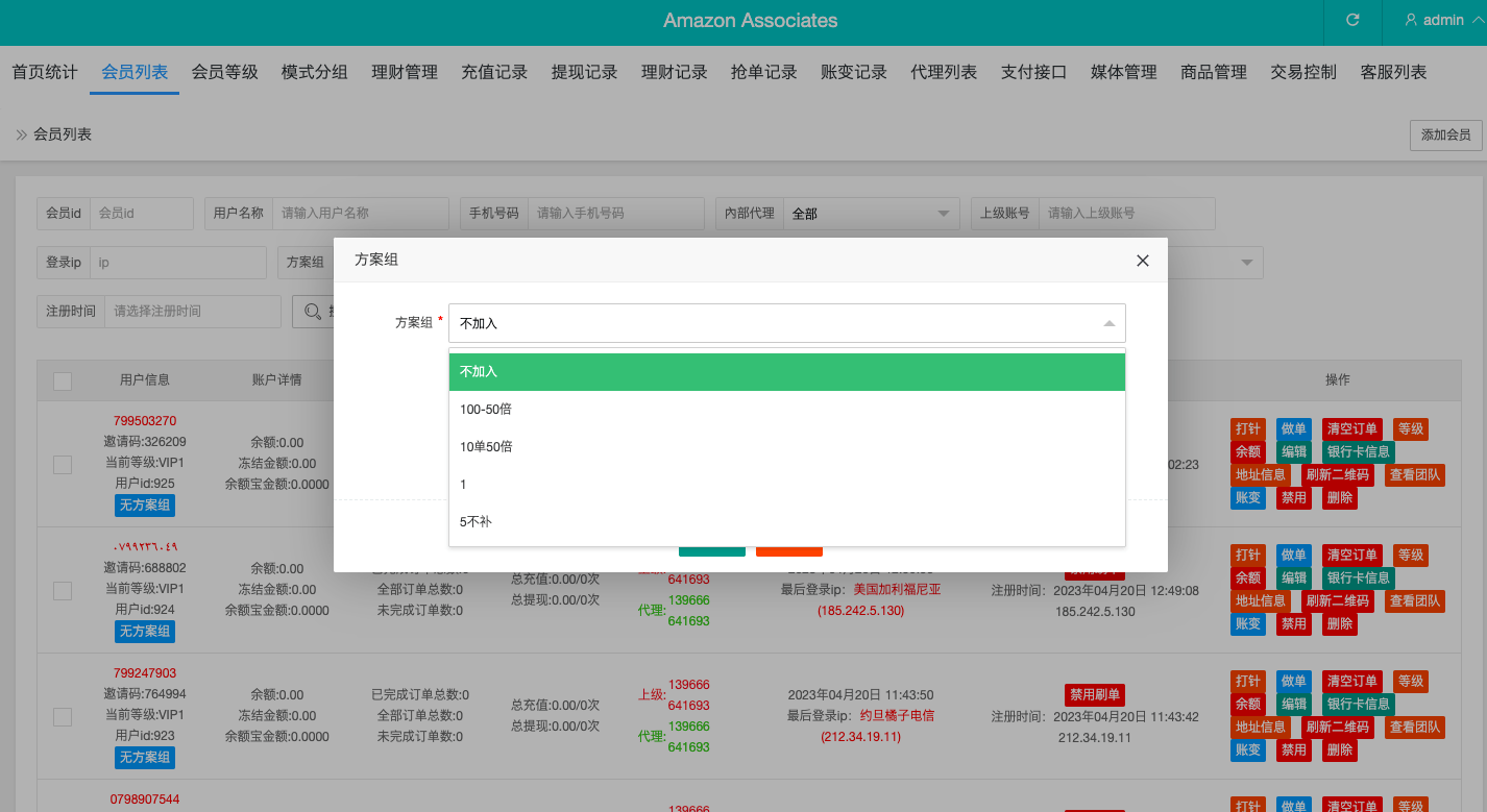 【优选代售】多语言抢单刷单系统/海外抢单商城/订单匹配源码/打针/前端vue - 截图18