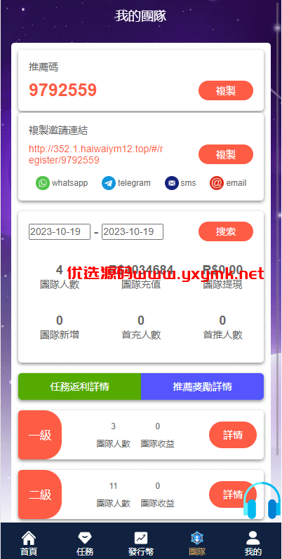 【优选代售】二开版海外任务系统/星座投资/TIKTOK脸书任务平台 - 截图11