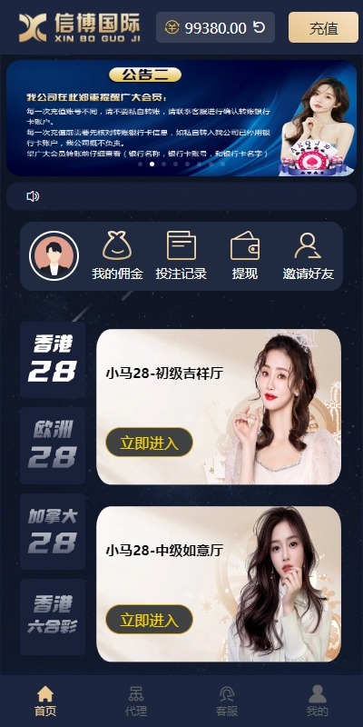 【优选代售】28游戏源码/时时彩游戏系统/28竞猜源码/Cp系统批量预设开奖 - 截图1