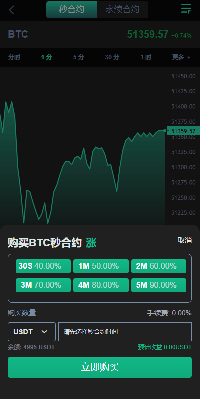 【优选代售】新UI多语言海外交易所/永续合约/秒合约/锁仓挖矿/前端uniapp - 截图1