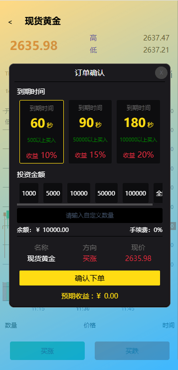 【优选代售】海外微交易系统/虚拟币黄金期货微盘/多语言秒合约微盘 - 截图6