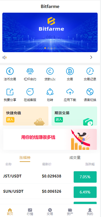 【优选代售】全新多语言交易所/币币杠杆合约交易/质押挖矿/otc借贷/区块链交易所 - 截图9