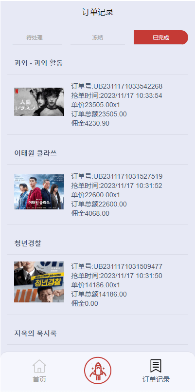 【优选代售】新版UI软件游戏抢单刷单系统/连单卡单/多语言海外刷单源码 - 截图5