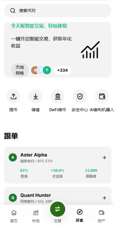 【优选代售】多语言综合交易所/DAPP合约交易/模拟账户/量化/借贷 - 截图6