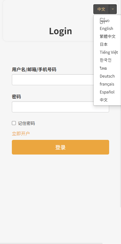 【优选代售】海外微交易系统/多语言微盘/外汇交易/时间盘 - 截图2