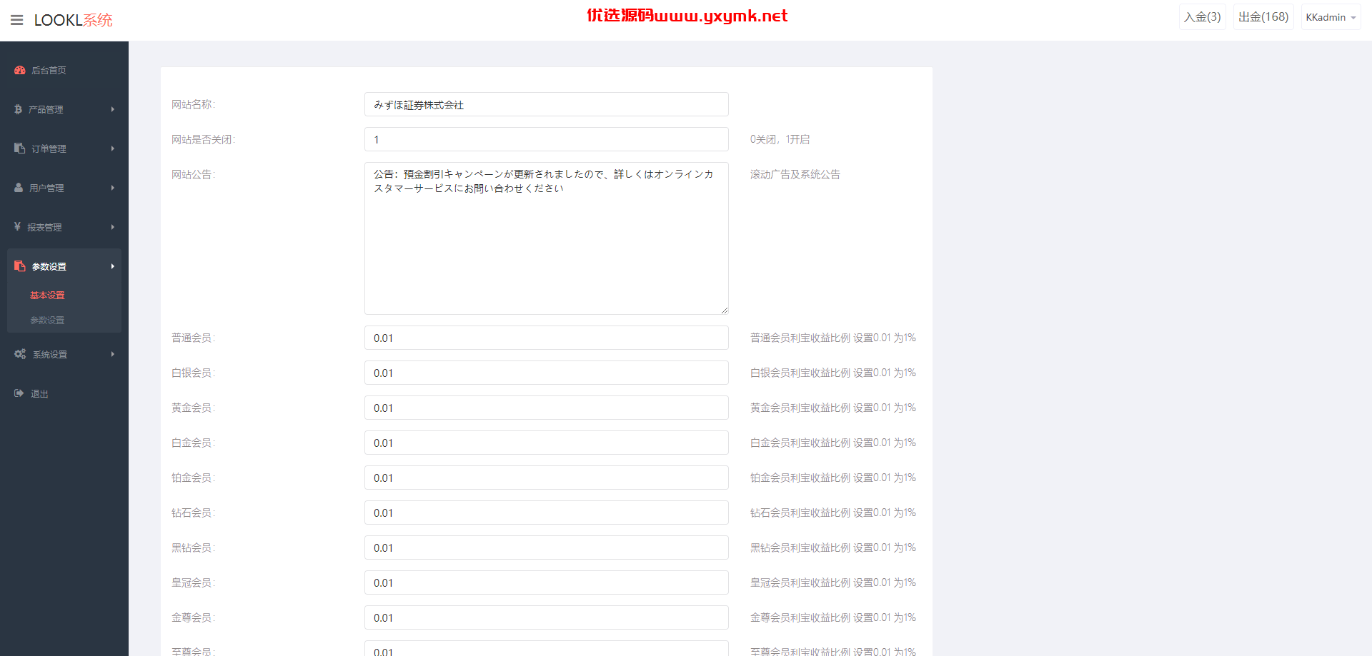 【优选代售】海外多语言微盘系统/日本微交易系统/时间盘系统 - 截图18
