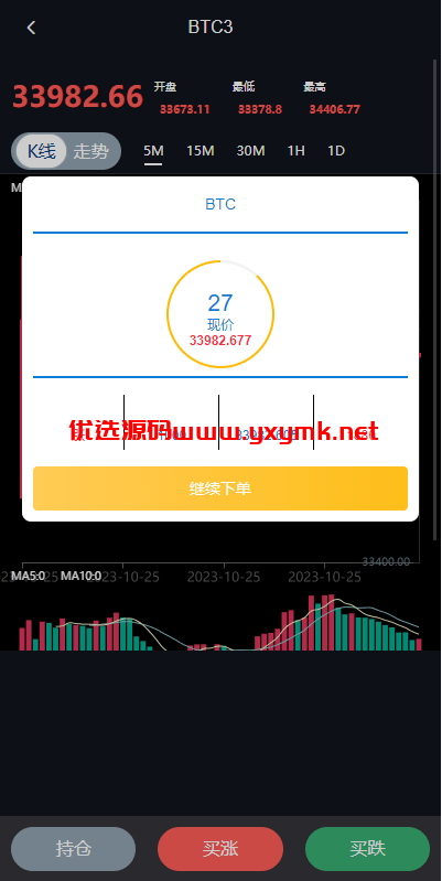 【优选代售】uniapp版微盘系统/虚拟币外汇微交易/时间盘系统 - 截图6