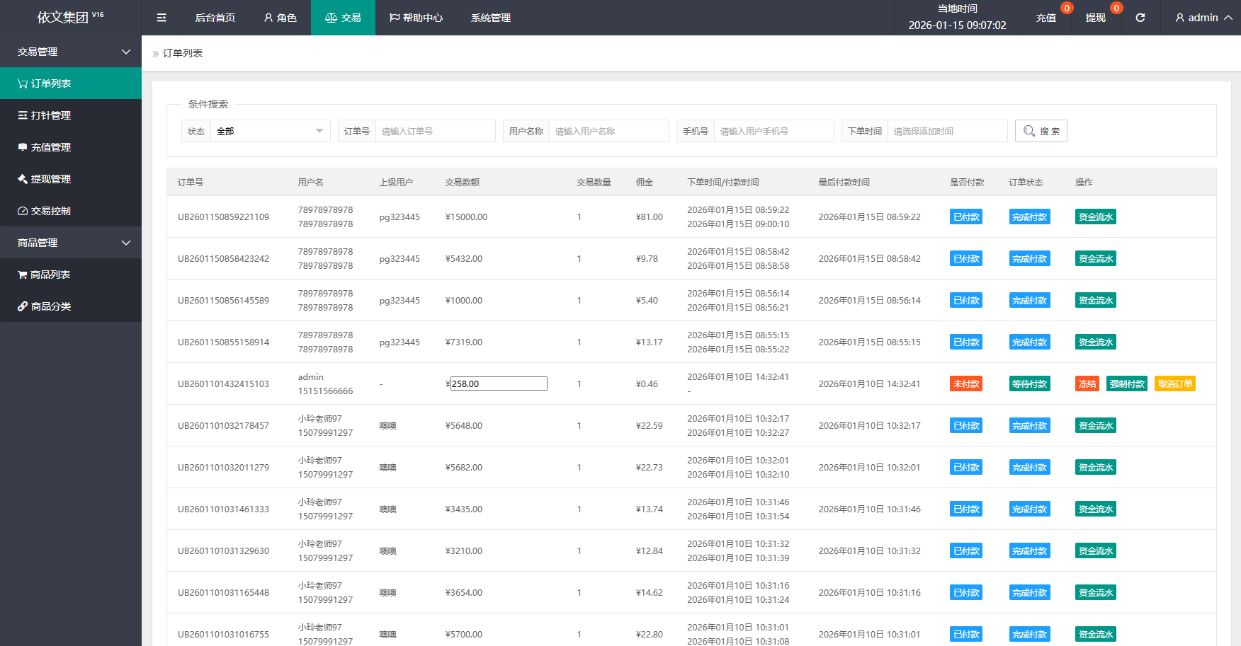 运营版抢单刷单系统/打针/做单/会员跟踪/信誉分 详情图 14