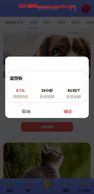 【优选代售】海外宠物投资理财系统/多语言投资源码/前端VUE - 截图9