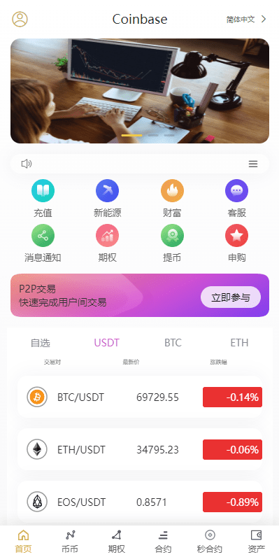 【优选代售】完整修复多语言交易所系统/秒合约/期权/合约/新币申购/投资理财 - 截图4