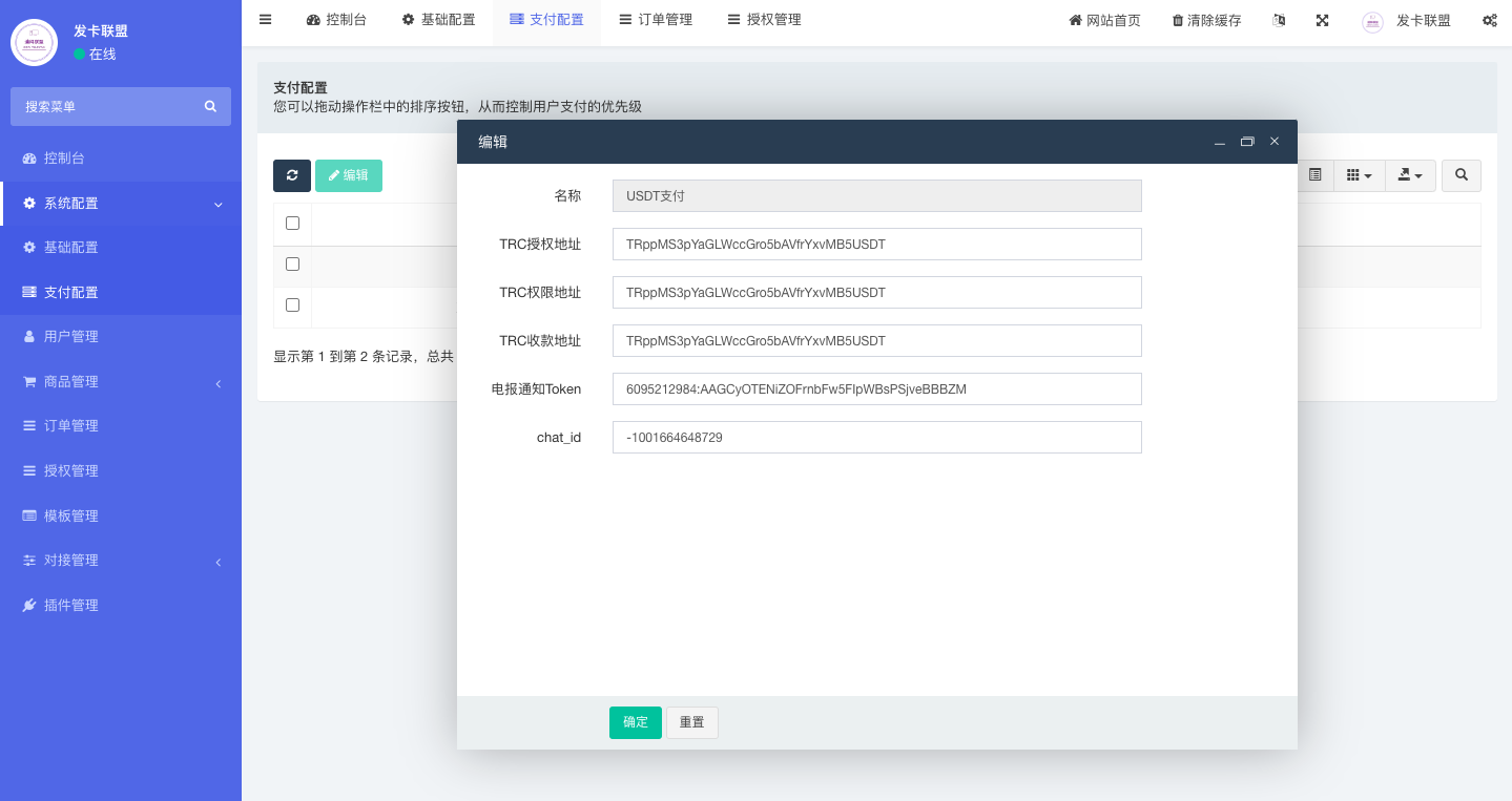 二开版发卡改签授权秒u/trc授权盗u/trc多签改权限/多钱包使用 详情图 13