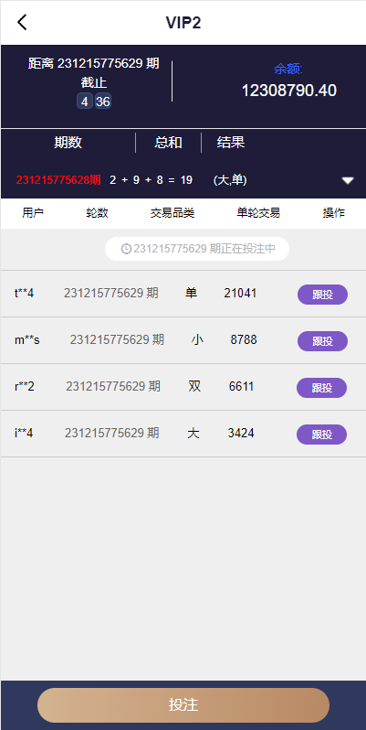 【优选代售】海外多语言pc28系统/28竞猜源码/批量预设开奖 - 截图13
