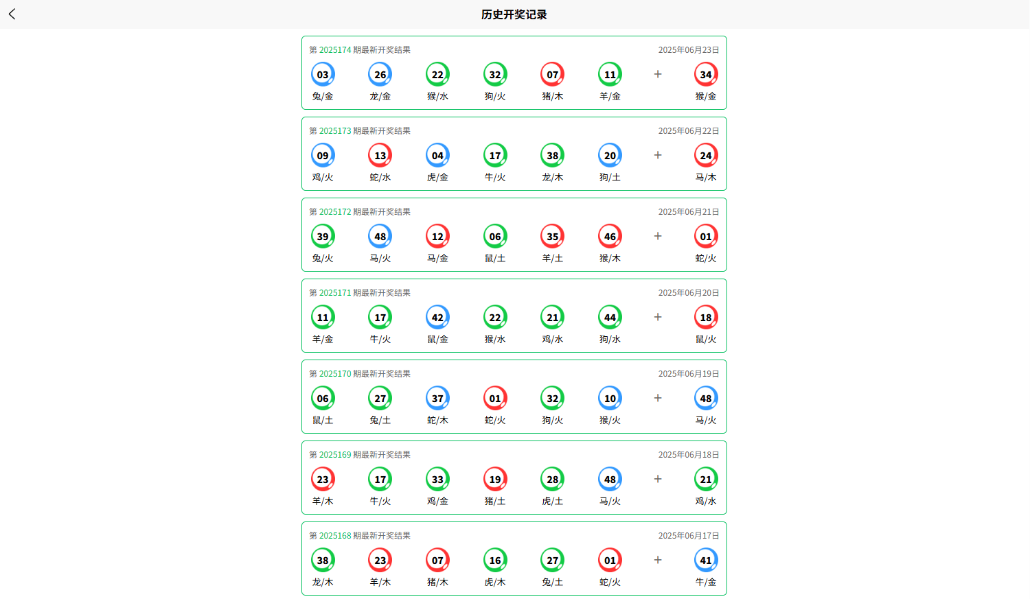 【优选代售】六合彩开奖网/开奖图库/开奖网/前端uniapp - 截图6