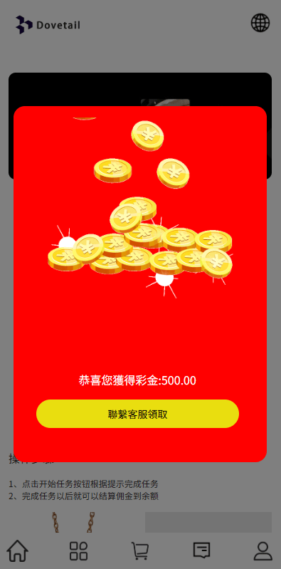 【优选代售】海外抢单刷单系统/打针卡单/彩金卡单领取/多语言刷单 - 截图6