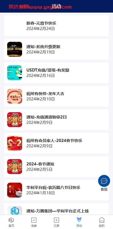 【优选代售】股票债券投资理财系统/贷款/投资收益计算/前端uniapp - 截图6