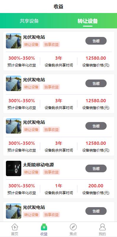 【优选代售】uinapp共享投资理财系统/特斯拉理财源码/共享充电宝源码/共享发电站源码 - 截图9