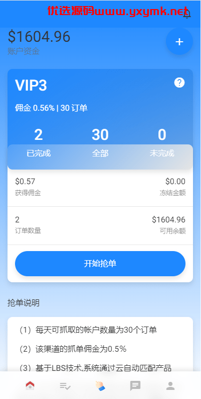【优选代售】多语言海外抢单刷单系统/在线派单连单/叠加组/打针系统 - 截图4