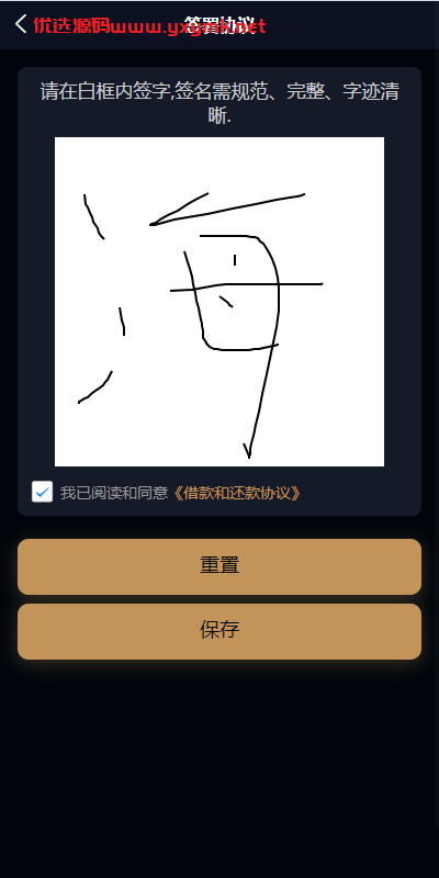 【优选代售】uniapp小额贷款系统//套路贷系统/合同贷款源码 - 截图7
