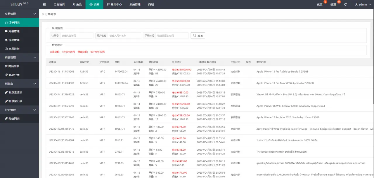 【优选代售】Uniapp版抢单系统/海外抢单刷单源码/分组杀/连单控 - 截图14