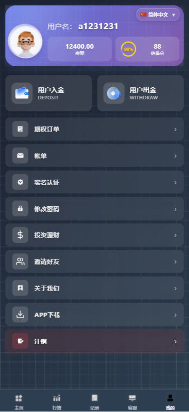 【优选代售】海外综合微盘系统/虚拟币/外汇/贵金属/实名认证/余额宝/信用分 - 截图10