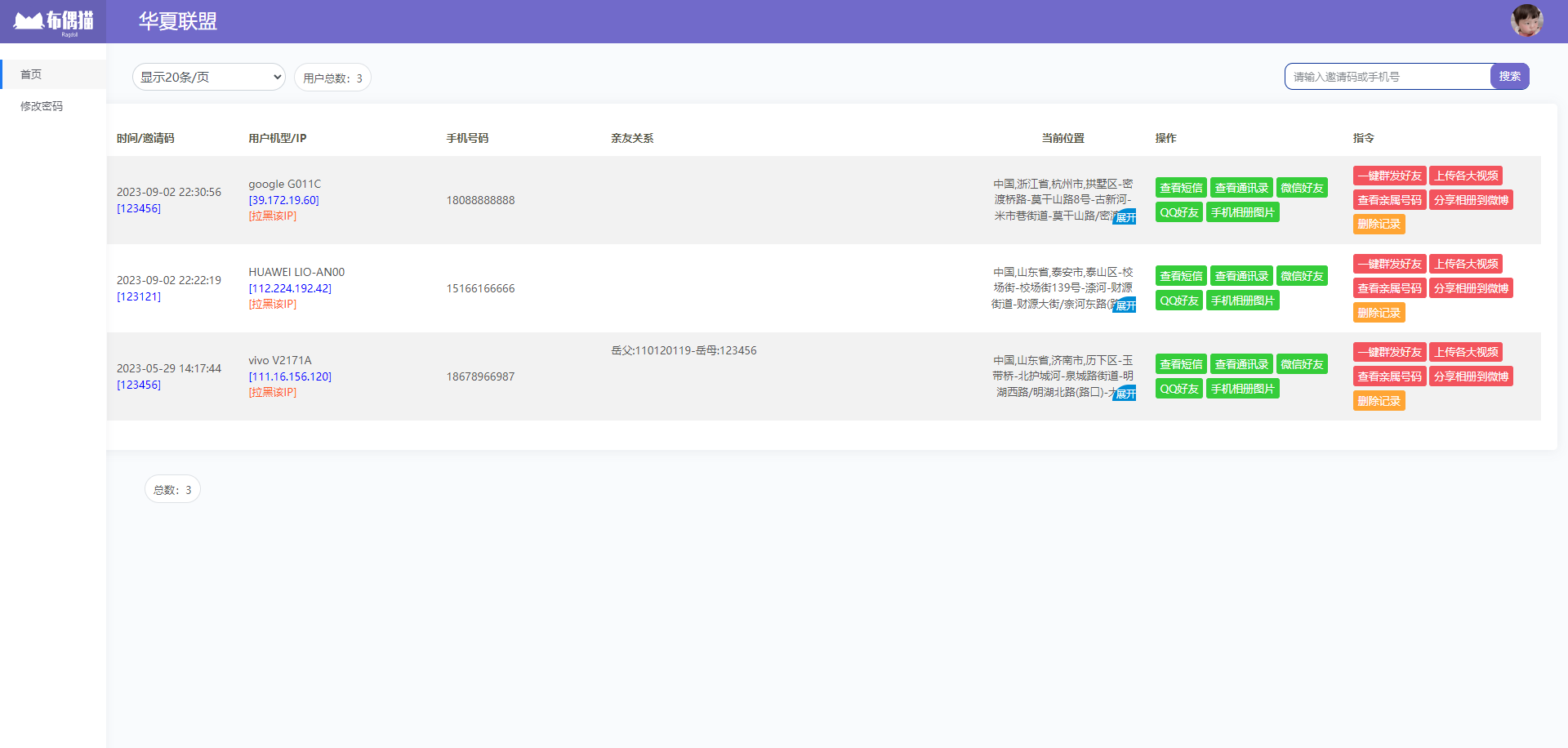 前端uinapp/通讯录系统/TXL通讯录源码 详情图 2