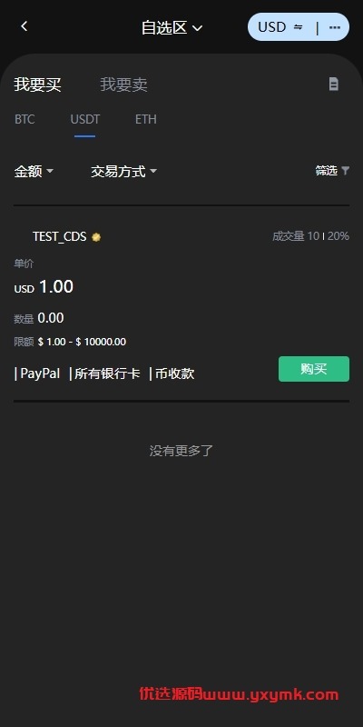 【优选代售】海外多语言交易所系统/永续合约交割合约/C2C/K线控制 - 截图13