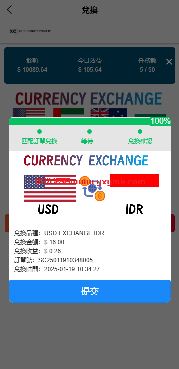 【优选代售】海外虚拟币外汇抢单刷单/货币兑换抢单系统/前端uniapp - 截图7