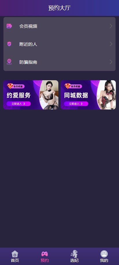 新UI空降同城约炮系统/空降任务系统彩/带预设/前端vue 详情图 3