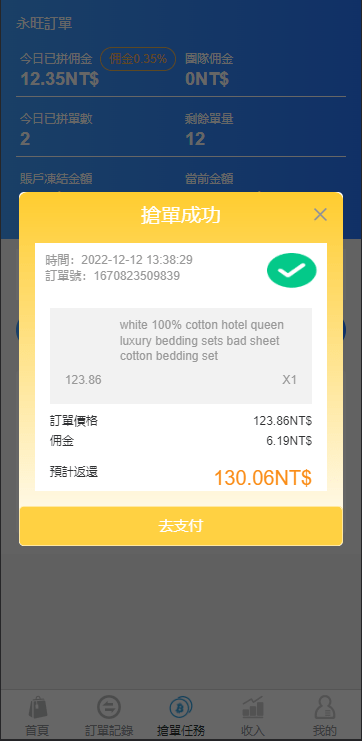 【优选代售】java版刷单系统/多语言抢单刷单源码/可连单加额外单 - 截图6