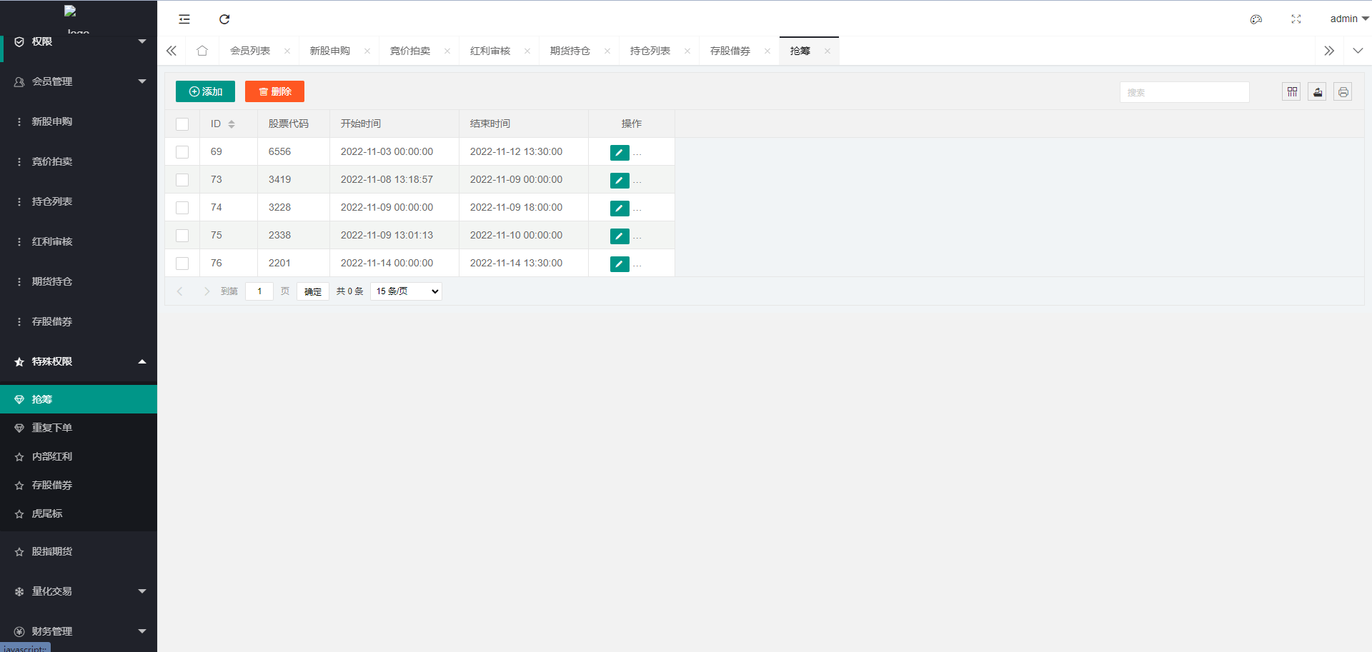 【优选代售】新版台湾股票系统/股票配资源码/申购折扣交易系统 - 截图16