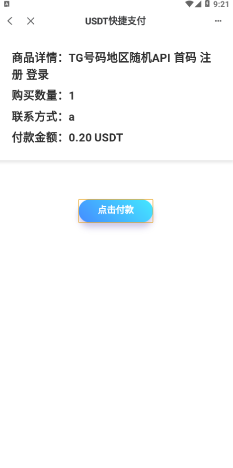另一版发卡改签系统/TRC改权限盗u系统/trc多签改权限 详情图 6