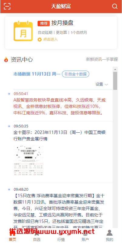 【优选代售】uinapp版股票交易系统/股票配资策略系统/K线图完美 - 截图2