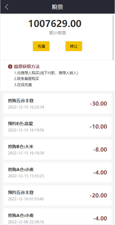 五谷生金投资理财系统/自由买卖交易/理财源码 详情图 8
