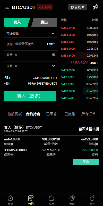 【优选代售】多语言交易所系统/秒合约交易/币币合约/c2c/质押投资 - 截图8