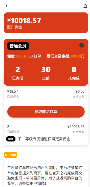 运营版抢单刷单系统/打针/做单/会员跟踪/信誉分 详情图 4