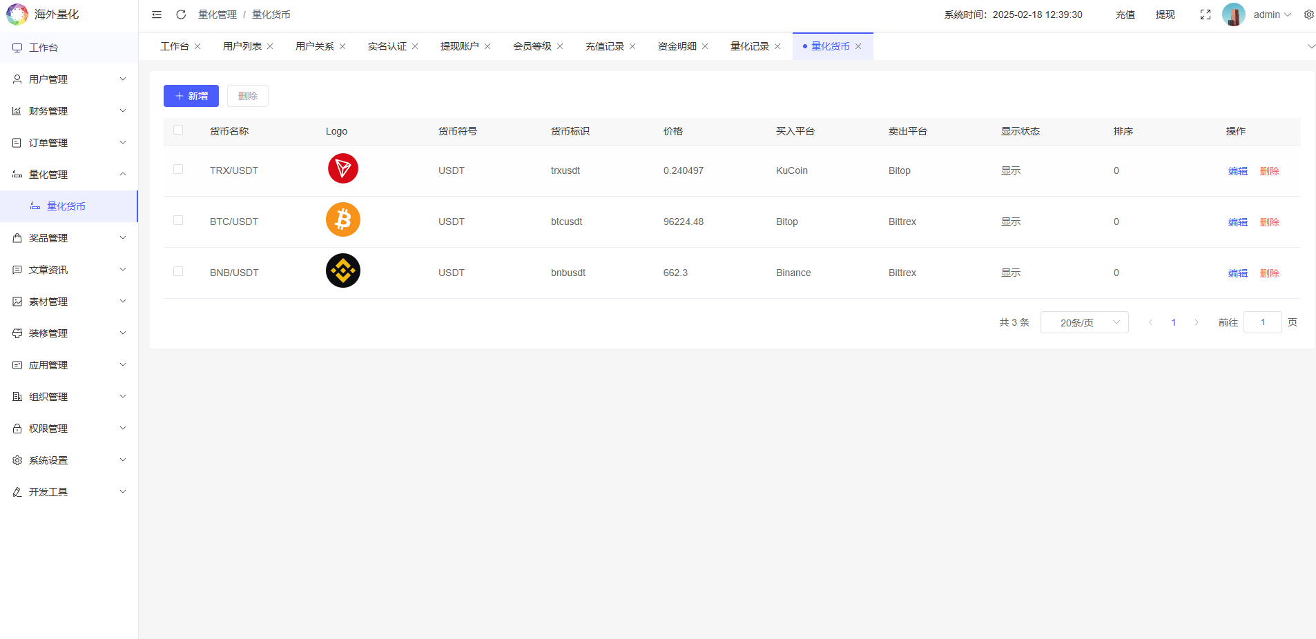 【优选代售】海外虚拟币量化交易系统/多语言量化/USDT自动充值 - 截图29