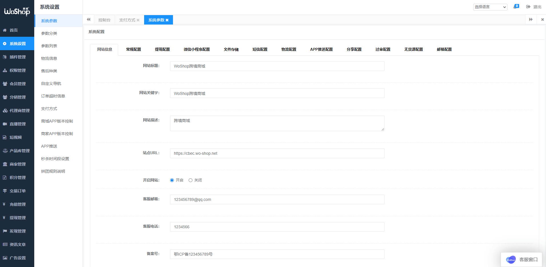 【优选代售】全套WoShop多商户跨境电商系统/付费插件/多语言/国际支付 - 截图15